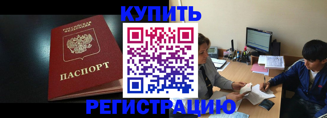 прописка регистрация в Белой Холунице